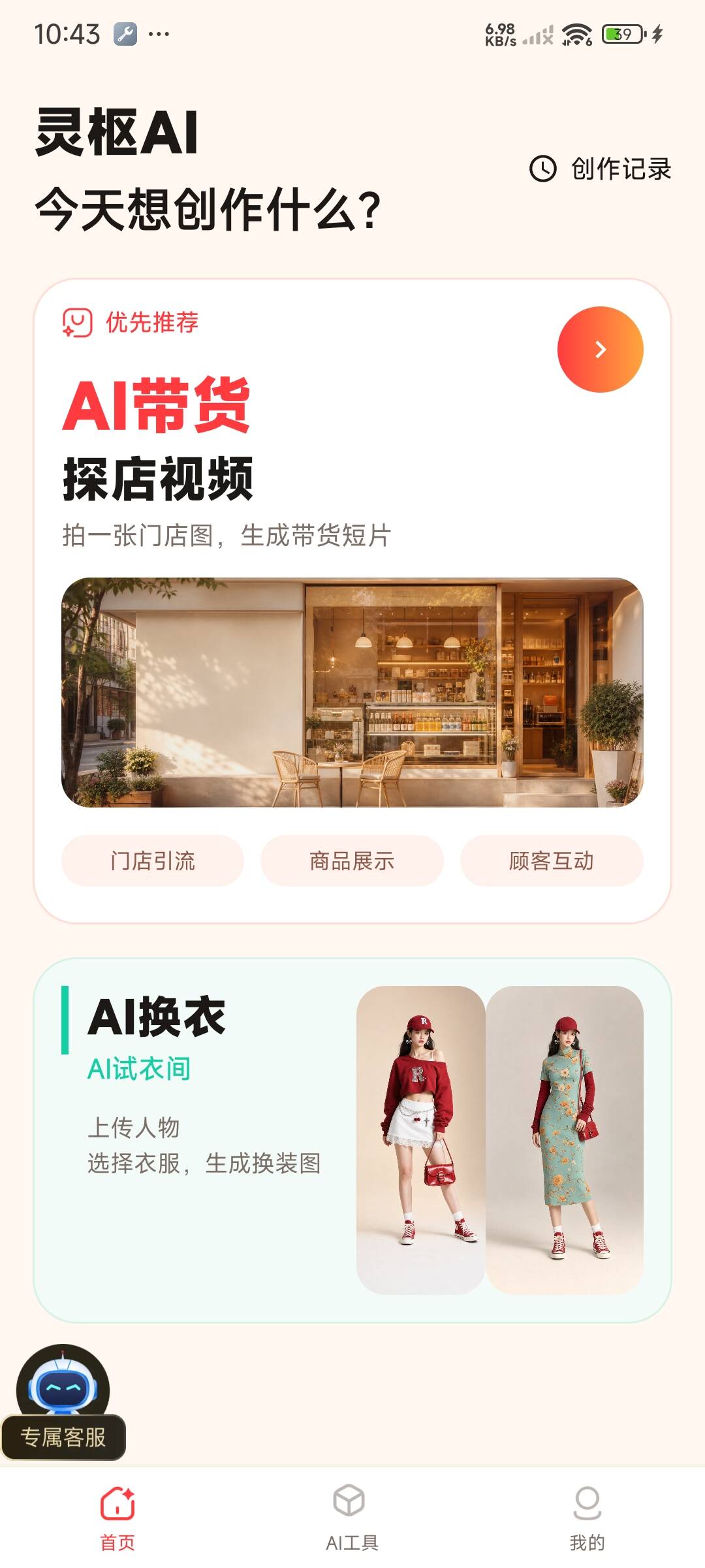 灵枢AI首页内容入口界面